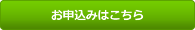 お問い合わせはこちら